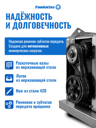 Тестораскатка - лапшерезка электрическая Foodatlas FA-280M